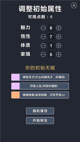 修仙模拟器我要修真手游正版游戏截图2