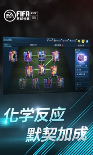 FIFA足球世界体验服游戏截图2