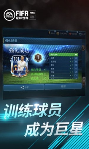 FIFA足球世界体验服游戏截图4