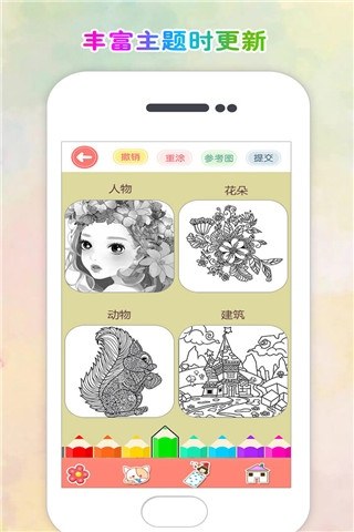 涂色花园官方版游戏截图2