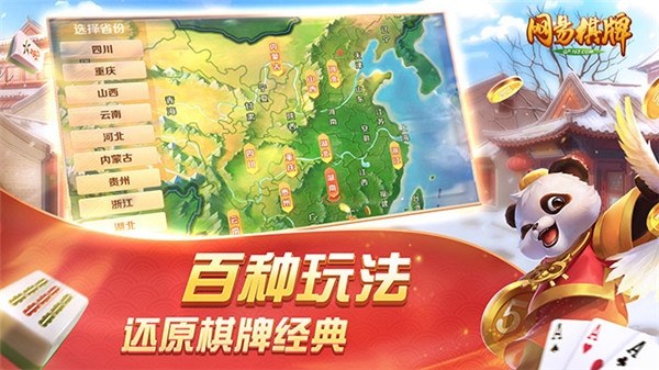 网易牌棋官方正版游戏截图4