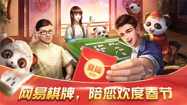 网易牌棋官方正版图片1