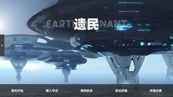 遗民手游官方最新版(EarthRemnant)游戏截图1