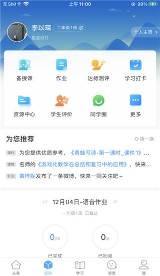 智慧陕教app图片1