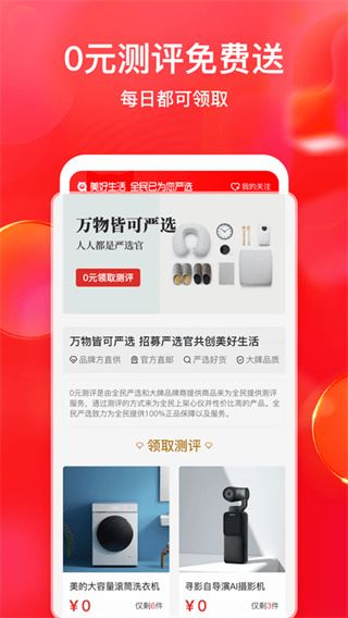 全民严选商城app图片1