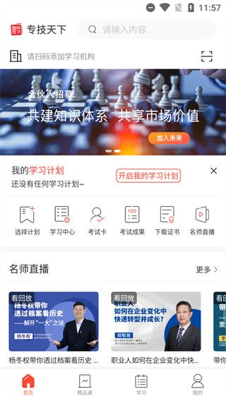 专技天下APP官方最新版图片1