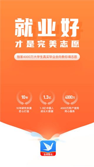 完美志愿app官方版图片1