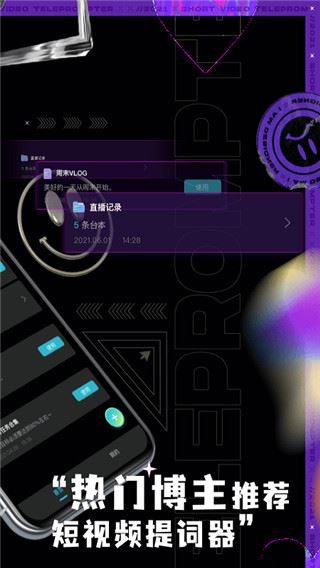 短视频提词器app官方版图片1