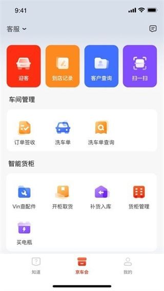 京东养车商户app图片1