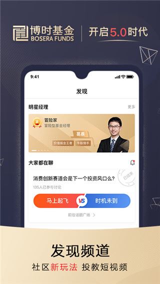 博时基金app官方版图片1