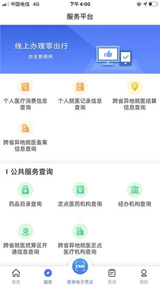 陕西医保app最新版图片1