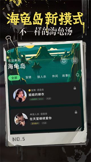 海龟汤游戏app图片1