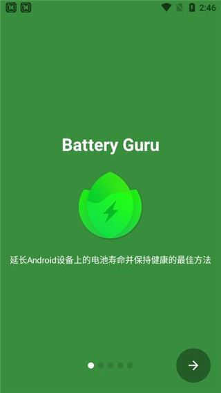 BatteryGuru电池大师图片1