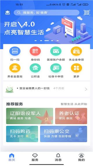 辽阳惠民卡app官方最新版本图片1