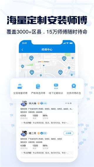 左右手家具安装平台APP图片1