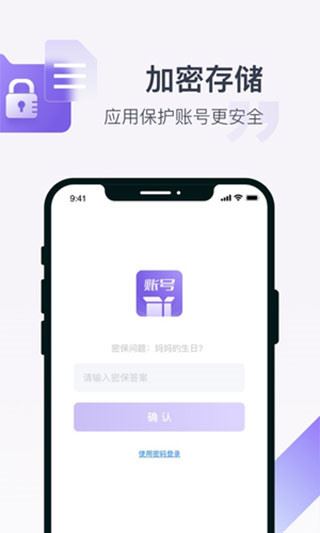 账号盒子app图片1