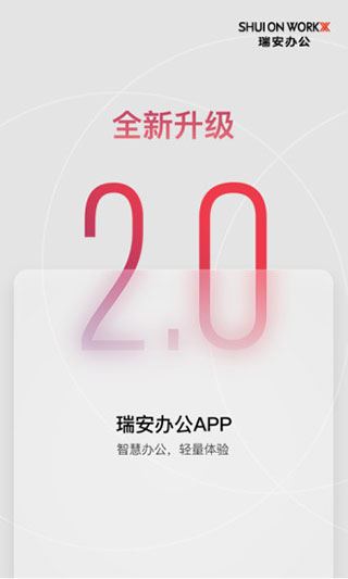 瑞安办公app图片1