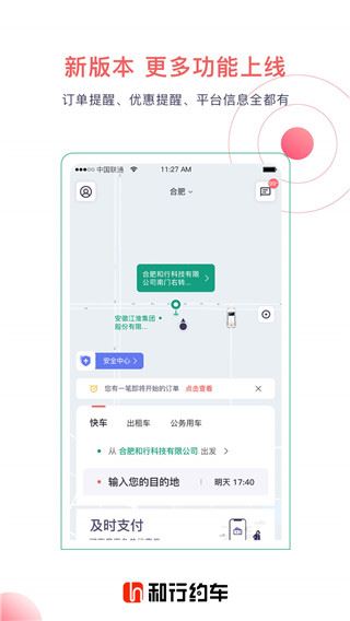 和行约车司机端App图片1