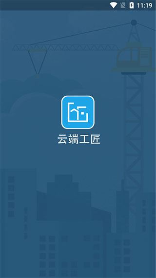 云端工匠app图片1