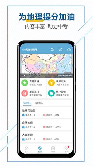 中考地理通app图片1