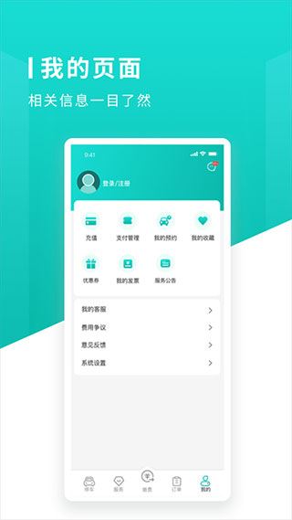 长沙易停车app图片1