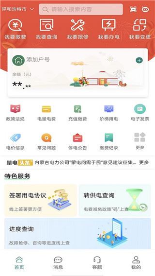 蒙电e家app最新版图片1