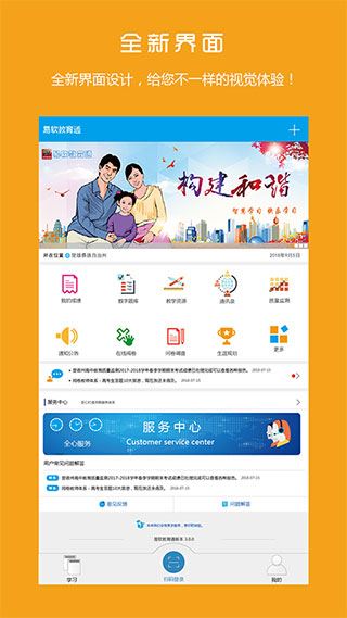 易软教育通app图片1