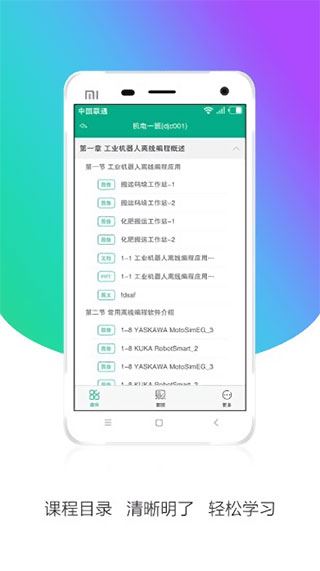 安徽基础教育资源应用平台手机版app(皖教云)图片1