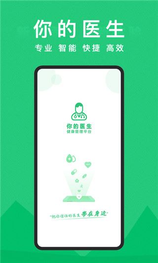 你的医生app图片1