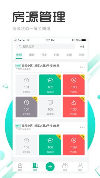 慧享公寓app图片1