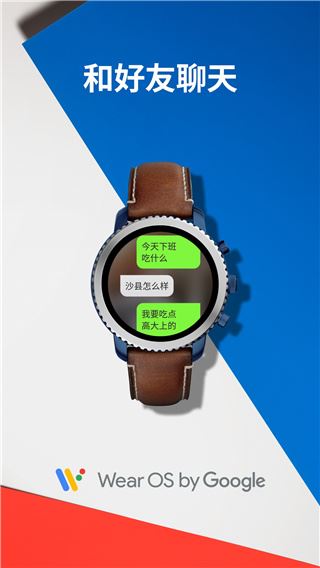 Wear OS by Google中国版图片1