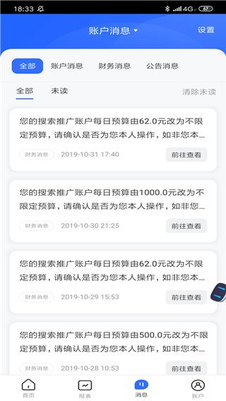 百度营销手机客户端图片1