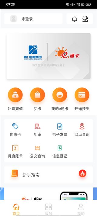 厦门e通卡app图片1