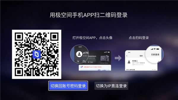 极空间电视版app图片1