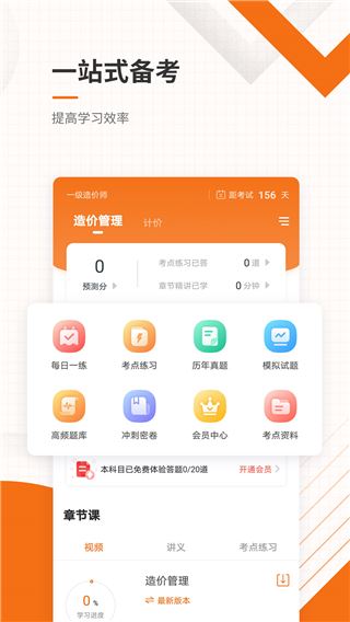 造价工程师准题库图片1