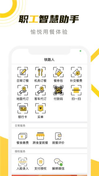 铁路人app官方版图片1