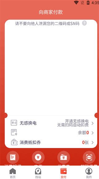 奥动换电app使用教程