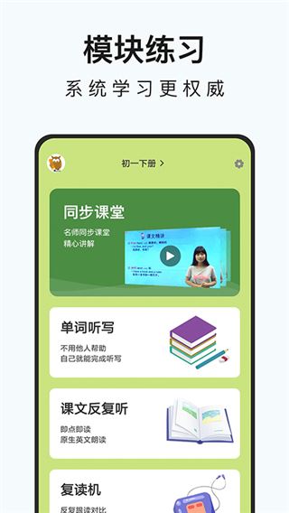 初中英语名师辅导app官方版图片1