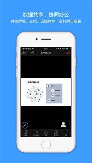 盟畅云会议app图片1