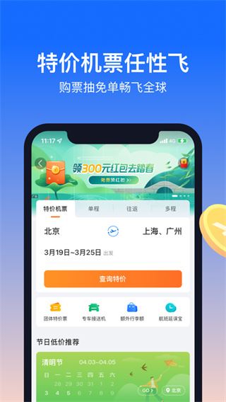 航班管家ipad版图片1