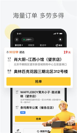 美团众包app最新版图片1