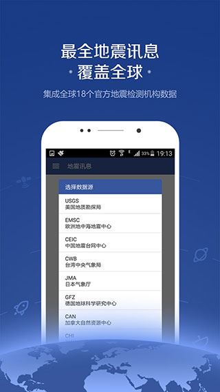 地震讯息app图片1