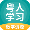 粤人英语app(粤人学习)