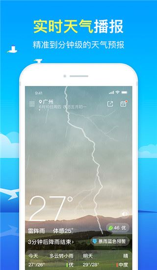 精准天气预报图片1