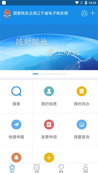 辽宁移动办税系统app安卓版图片1