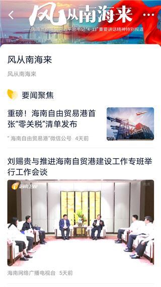 视听海南app最新版图片1