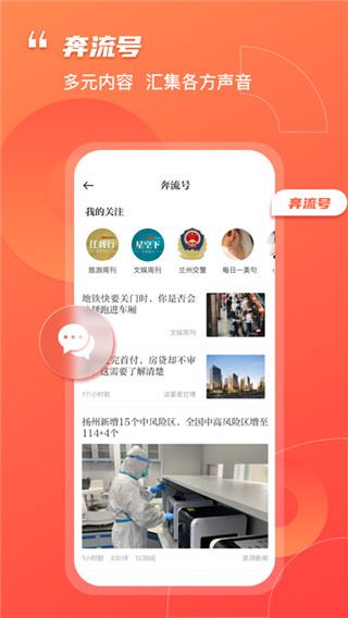 奔流新闻app官方版图片1