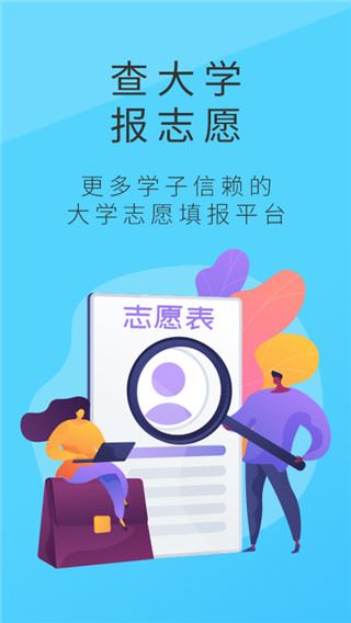 高考问一问最新版图片1