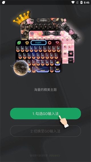 go输入法韩语版图片1