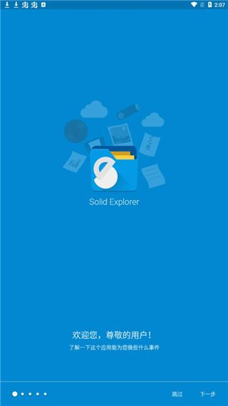 Solid文件管理器最新版(Solid Explorer)图片1